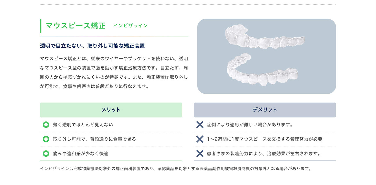 成人矯正で使用する矯正装置｜患者様のご要望に応えられるように、矯正装置や治療法には種類があります。