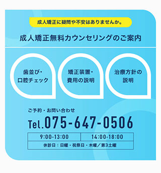 成人矯正無料カウンセリングのご案内