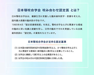   日本顎咬合学会 咬み合わせ認定医 とは？