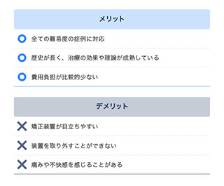 成人矯正で使用する矯正装置｜患者様のご要望に応えられるように、矯正装置や治療法には種類があります。