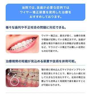 成人矯正で使用する矯正装置｜患者様のご要望に応えられるように、矯正装置や治療法には種類があります。