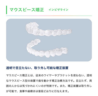 成人矯正で使用する矯正装置｜患者様のご要望に応えられるように、矯正装置や治療法には種類があります。